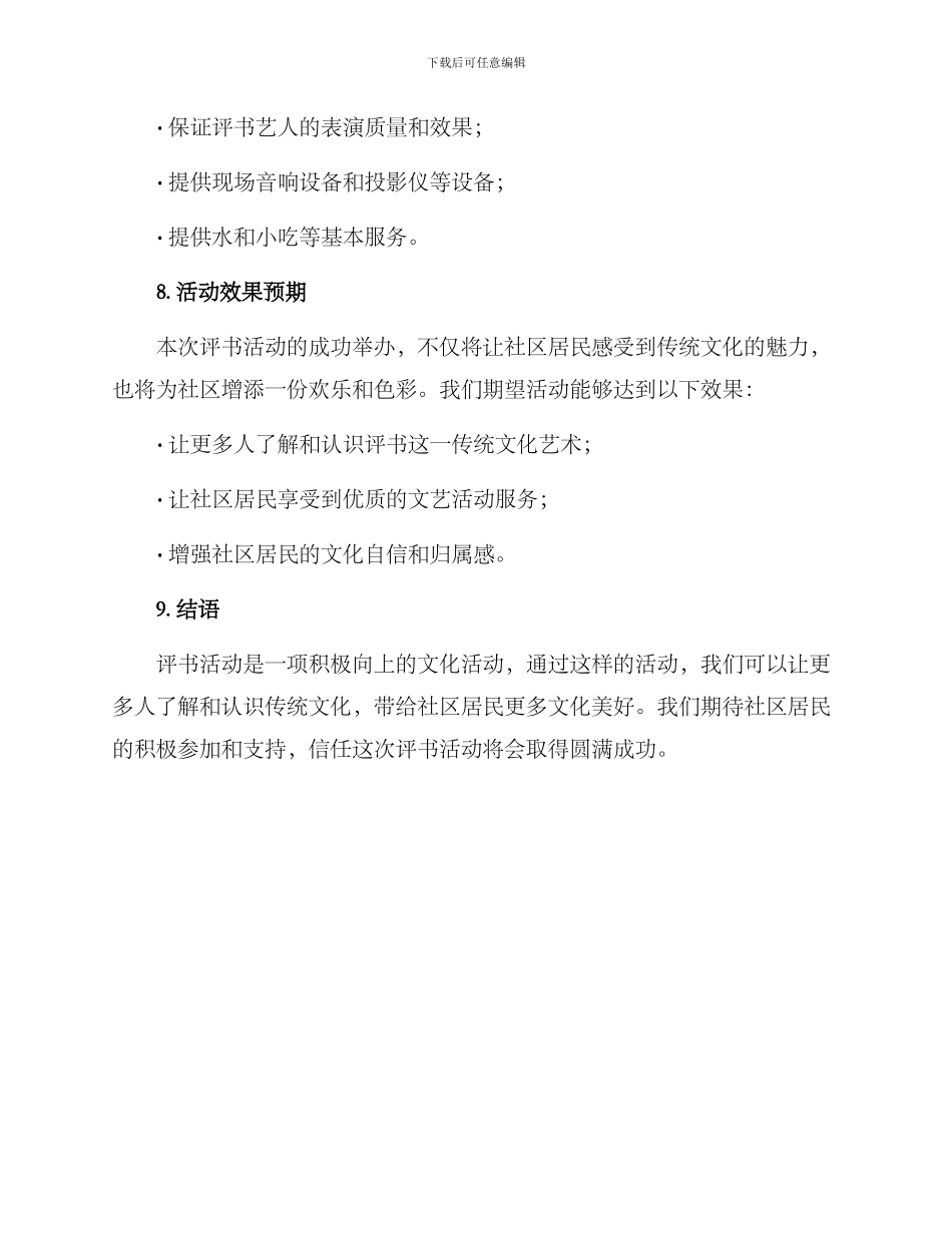 评书活动方案_第3页