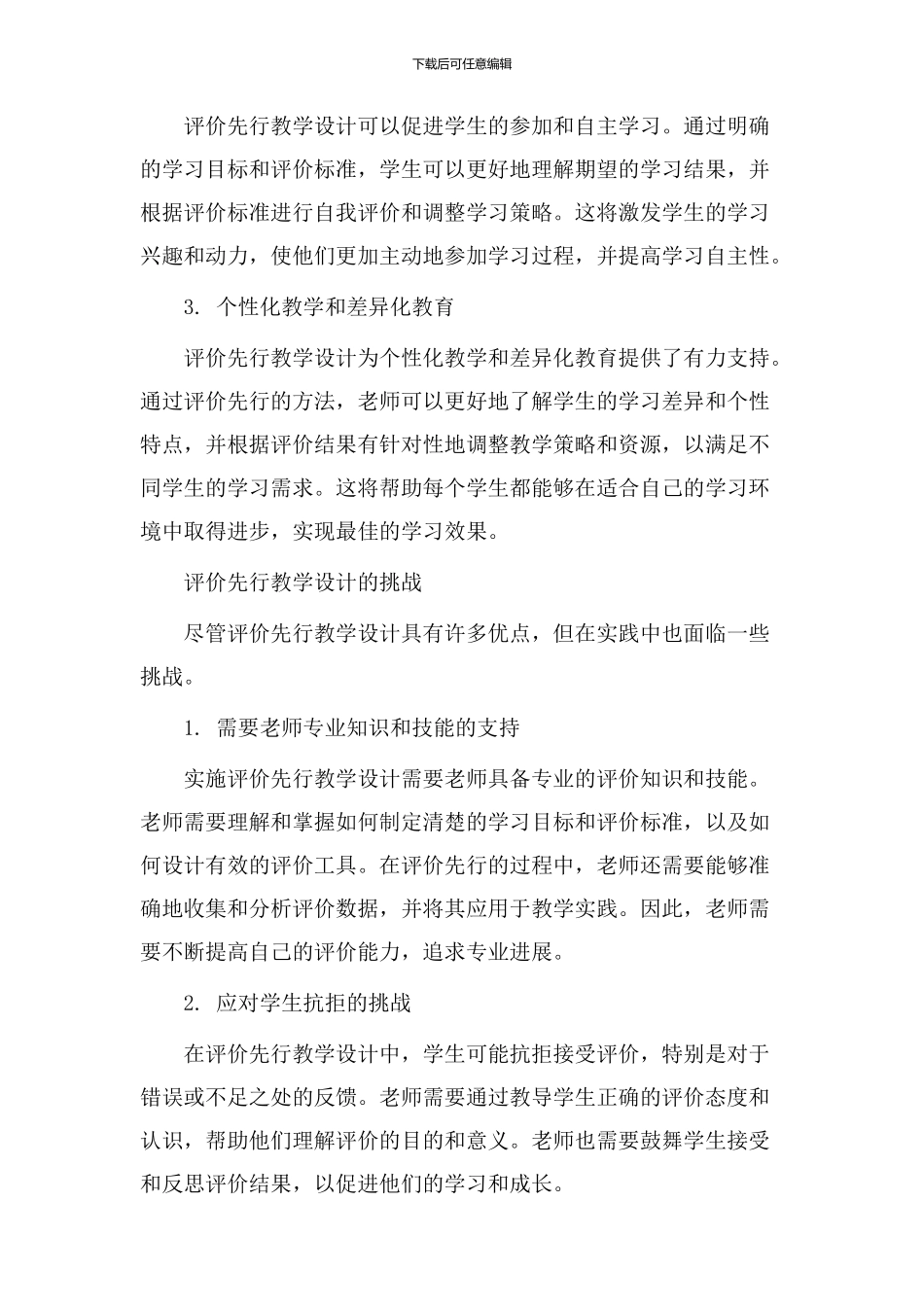 评价先行教学设计_第2页