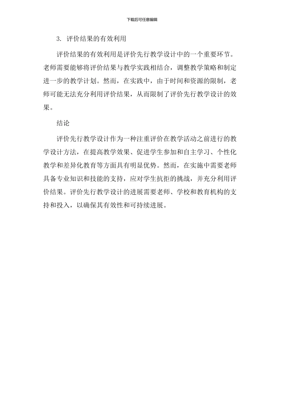 评价先行教学设计_第3页