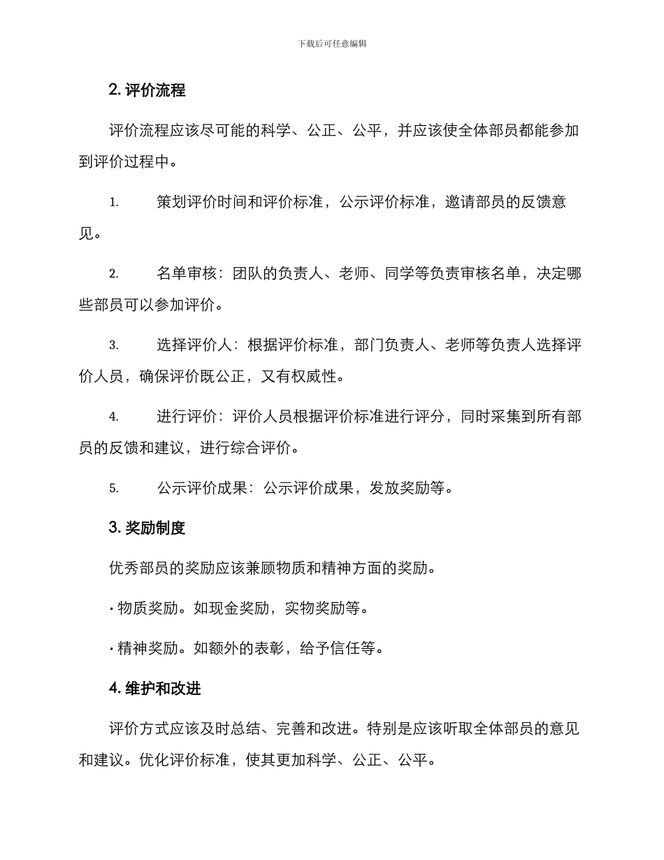 评价优秀部员的方案_第2页