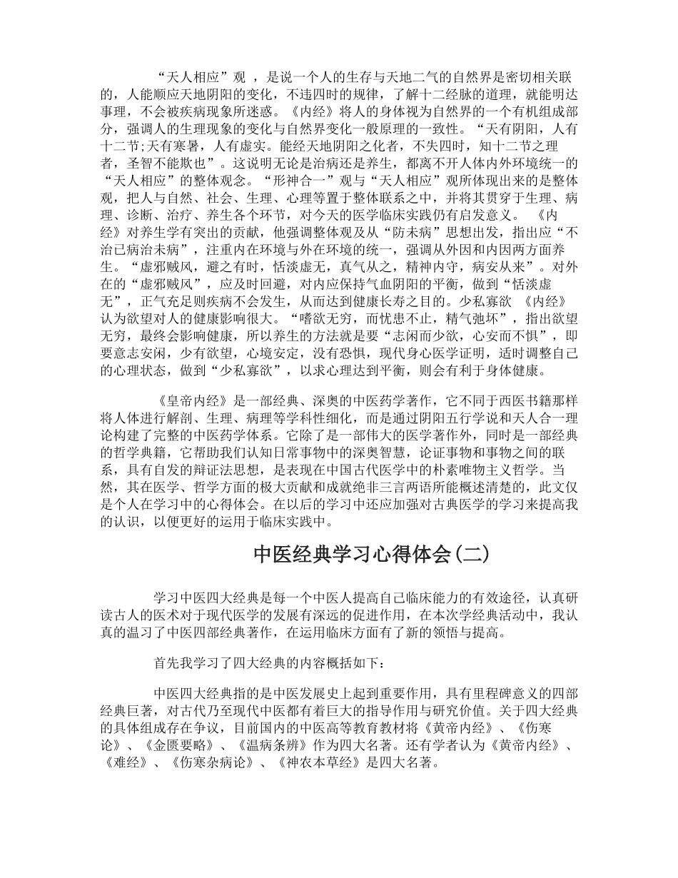 中医经典学习心得体会_第2页