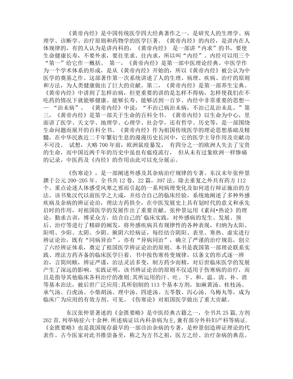 中医经典学习心得体会_第3页