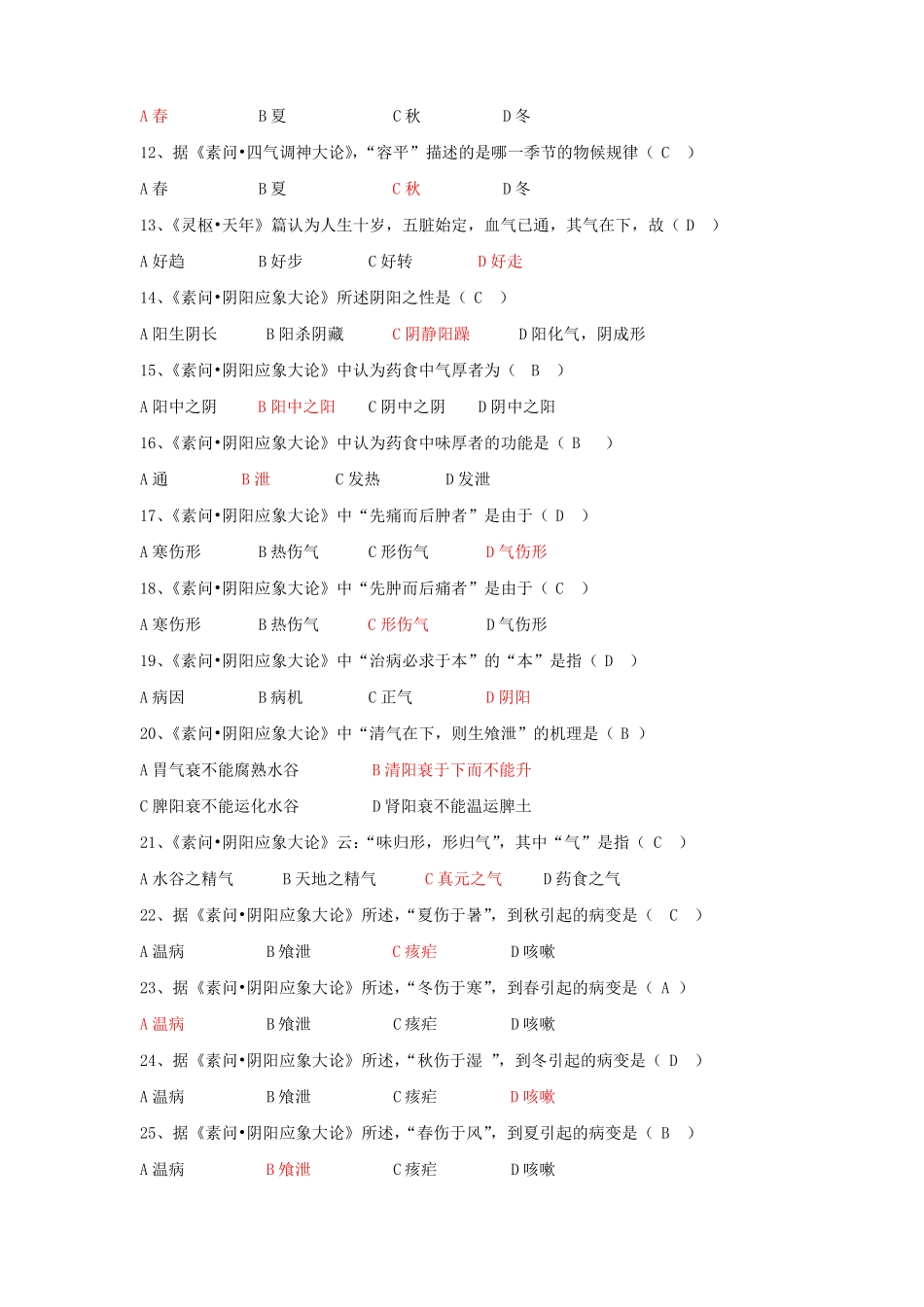 中医经典竞赛题库参考答案_第2页