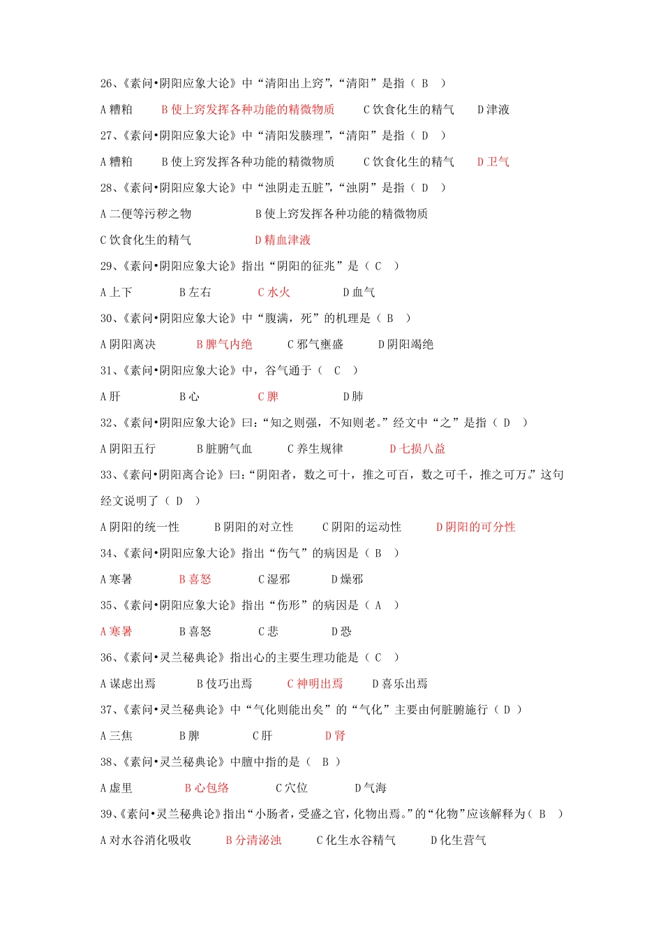 中医经典竞赛题库参考答案_第3页