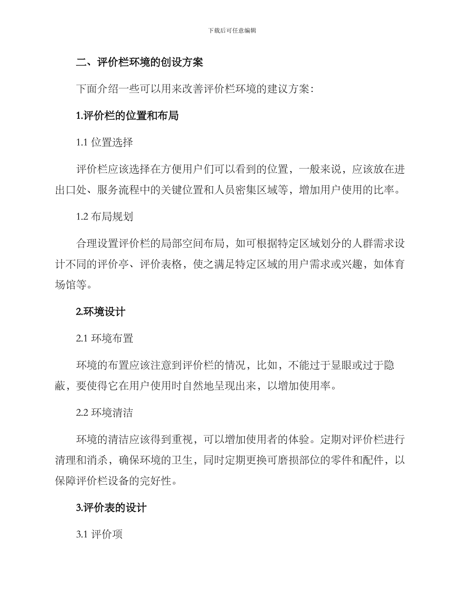 评价栏环境创设方案_第2页