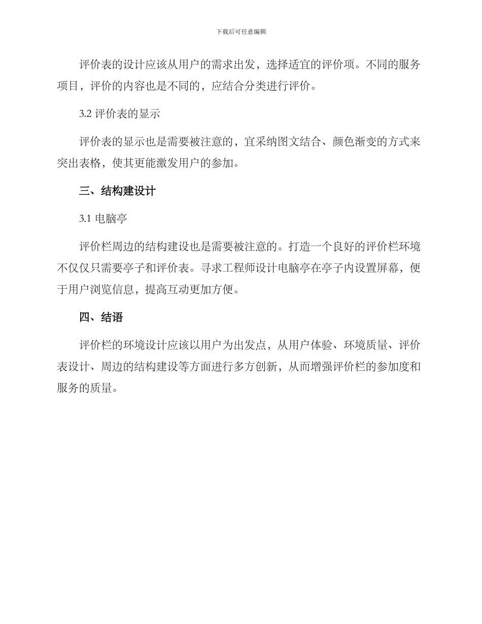 评价栏环境创设方案_第3页