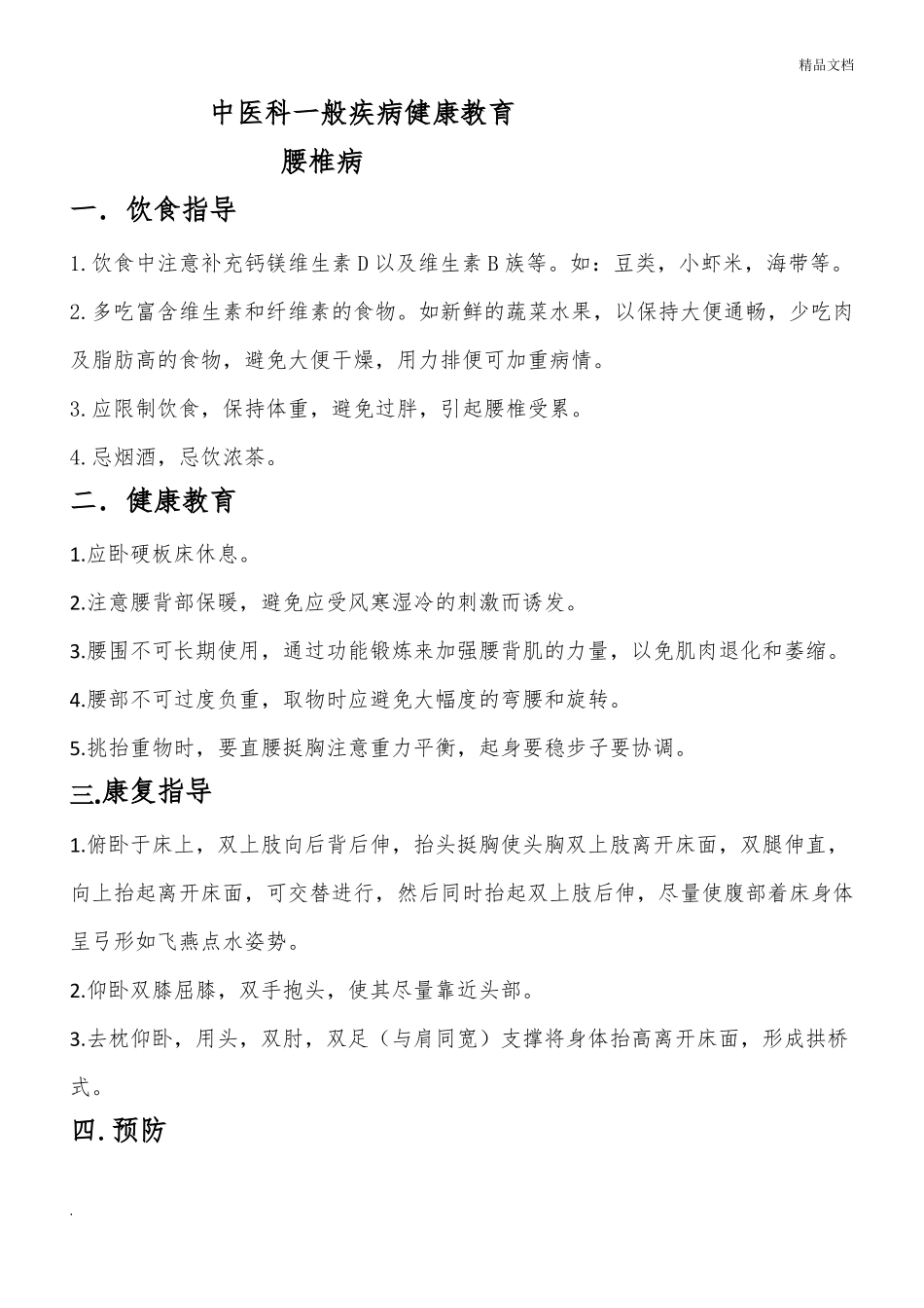 中医科健康教育_第1页