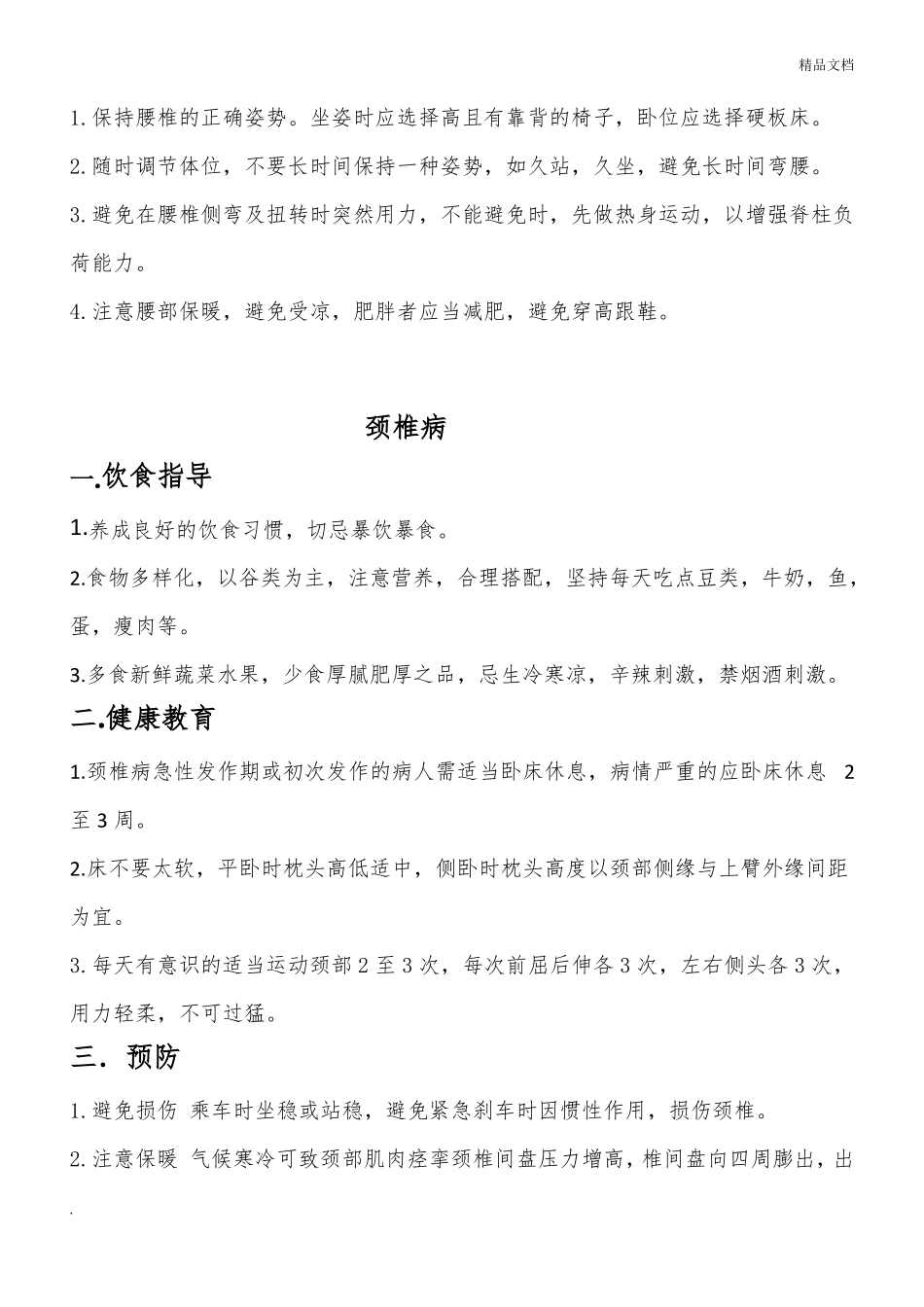 中医科健康教育_第2页