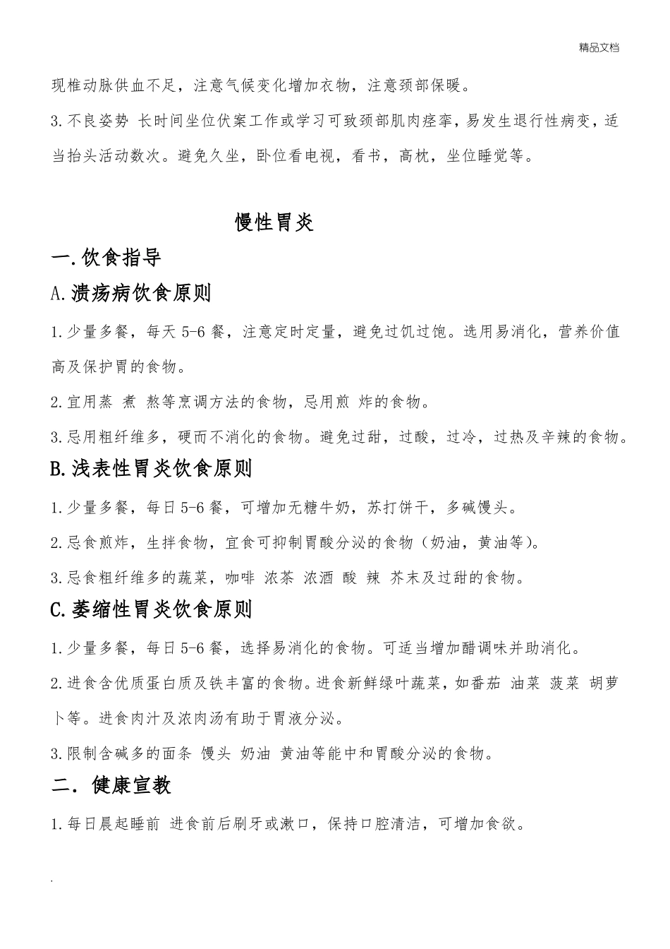 中医科健康教育_第3页