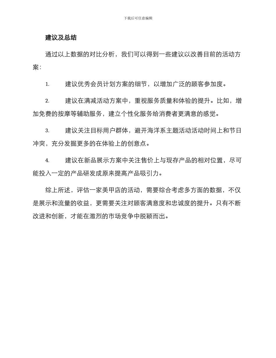 评价美甲店活动方案_第3页