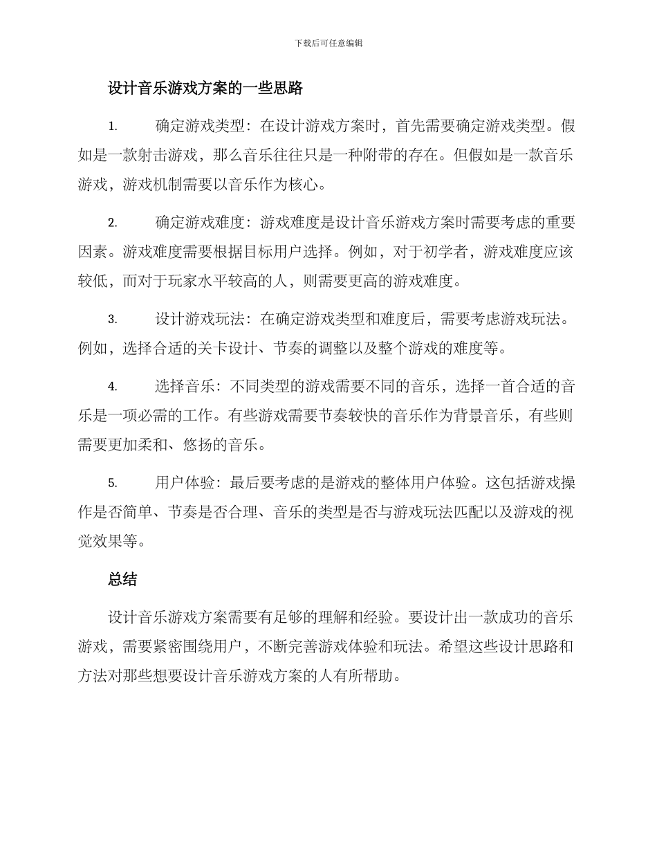 设计音乐游戏方案_第2页