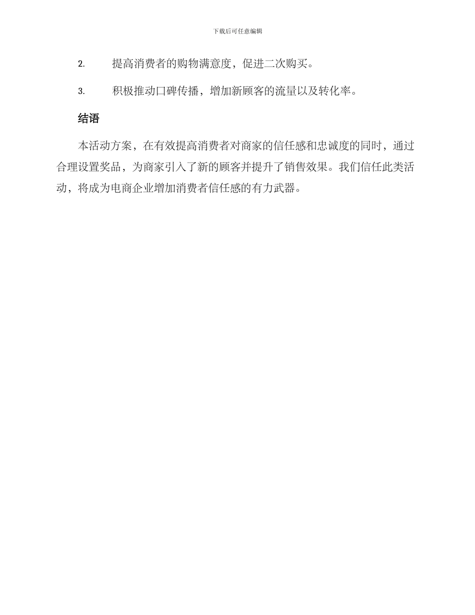 评价赠礼活动方案_第3页