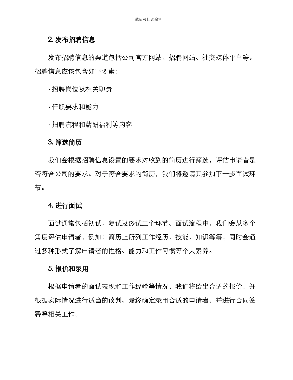 设计集团招聘方案_第2页