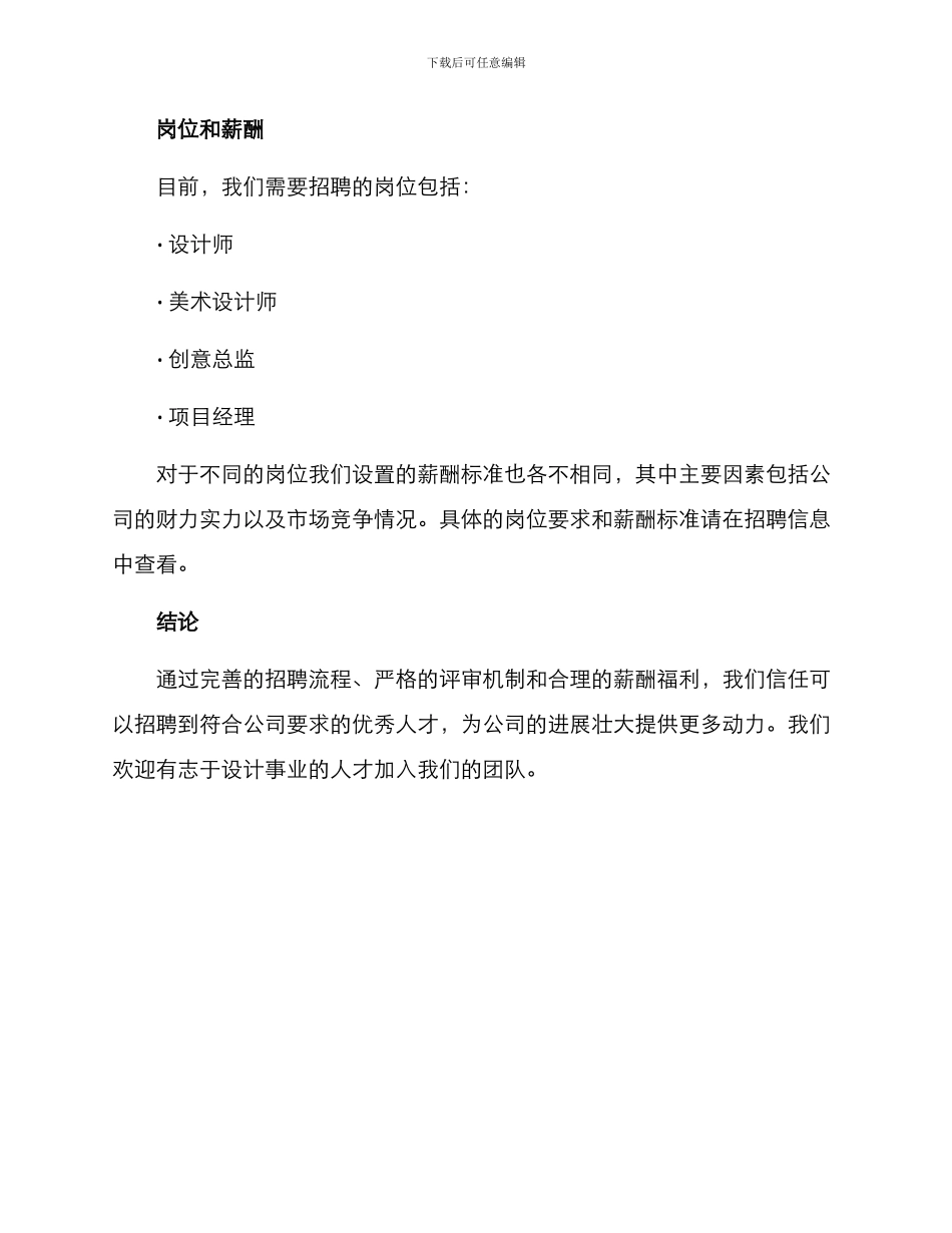 设计集团招聘方案_第3页