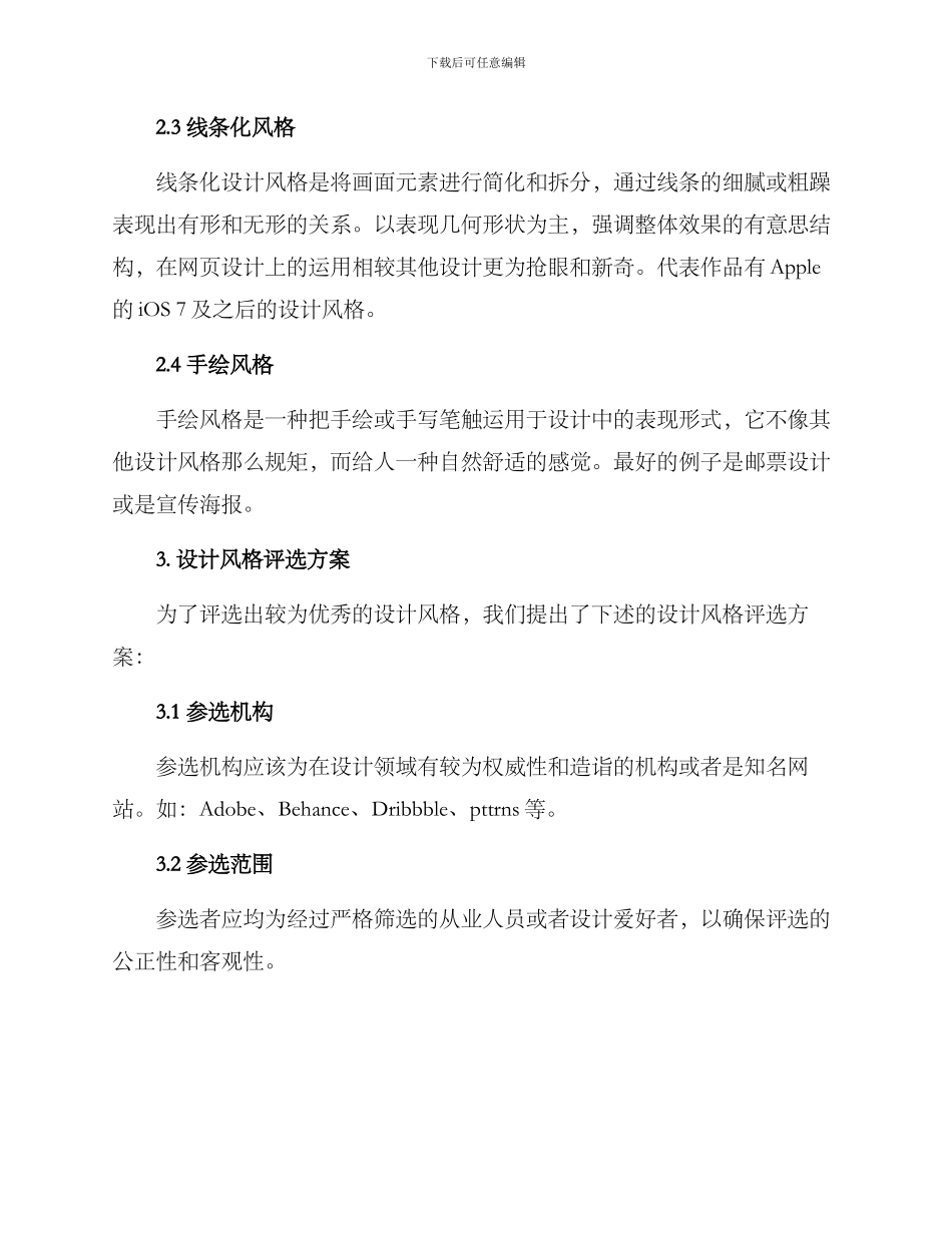 设计风格评选方案_第2页