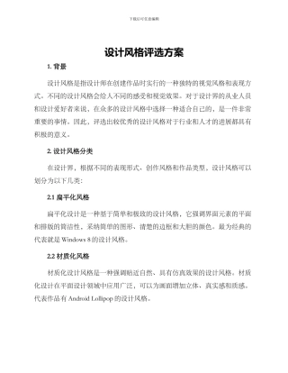 设计风格评选方案