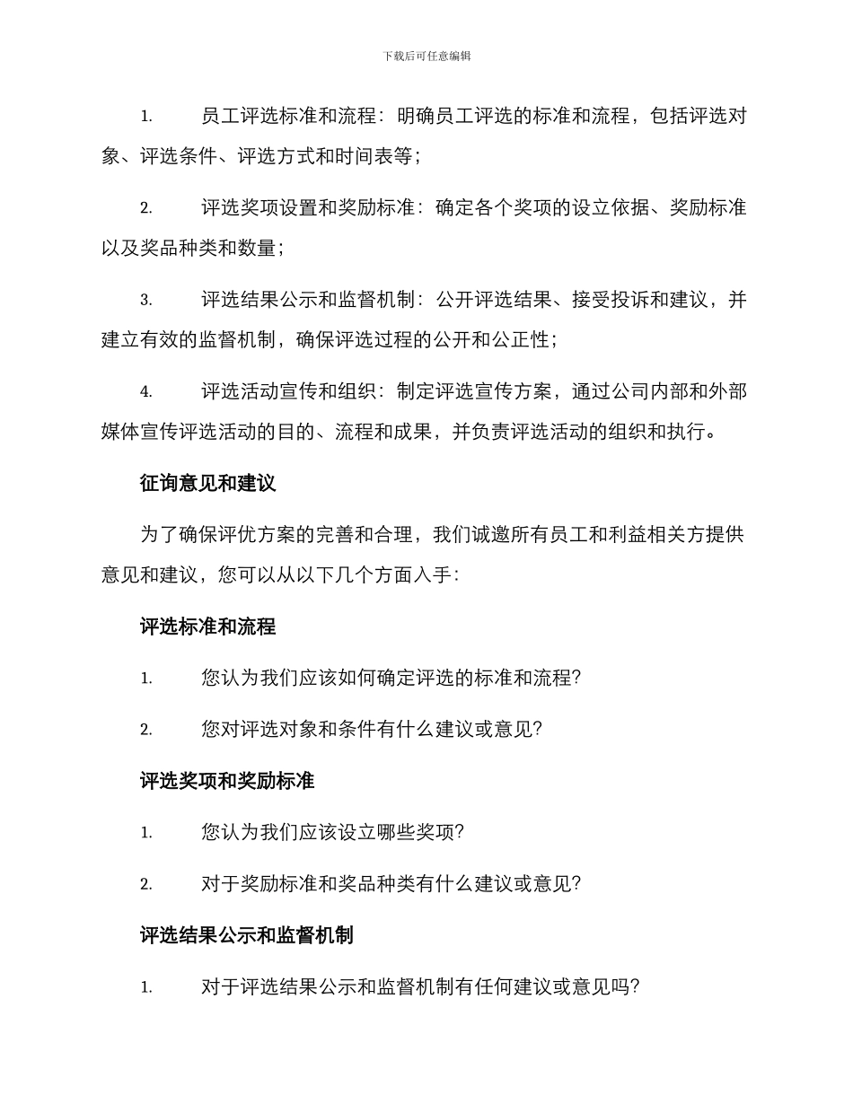 评优方案征询意见_第2页