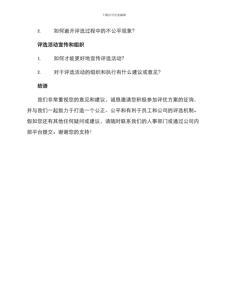 评优方案征询意见_第3页