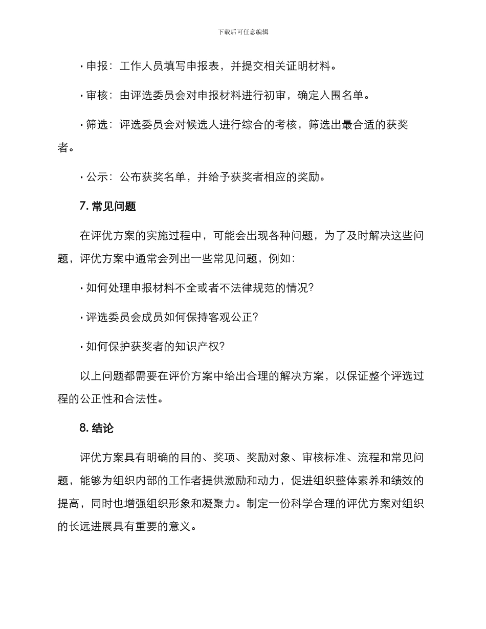 评优方案的格式_第3页