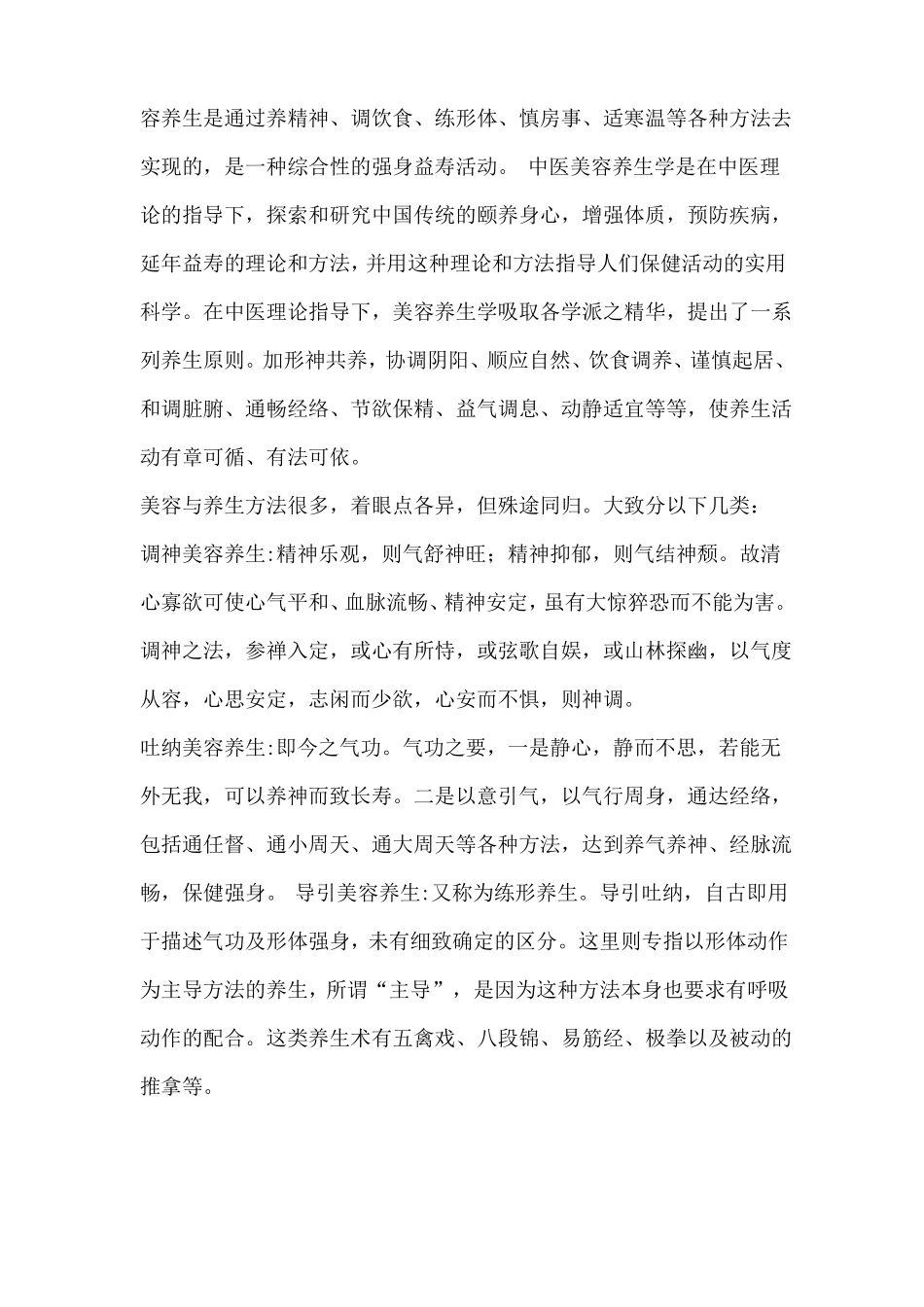 中医美容与养生保健_第2页