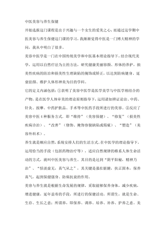 中医美容与养生保健
