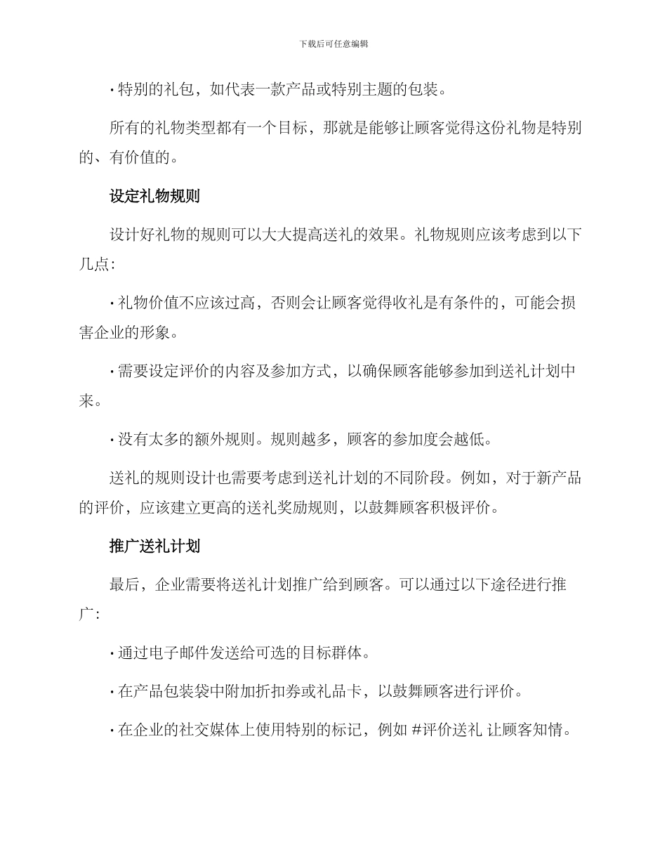 评价送礼方案_第2页