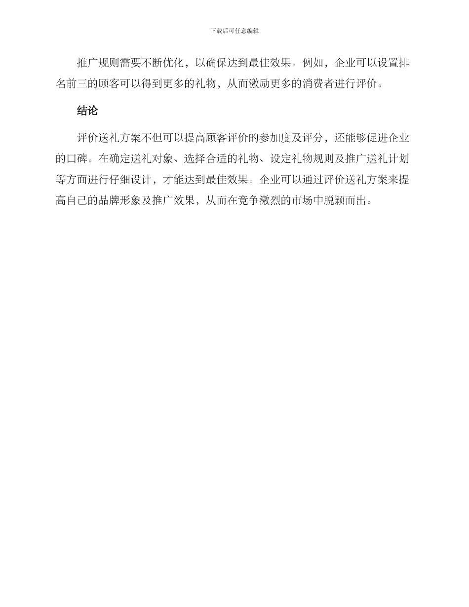 评价送礼方案_第3页