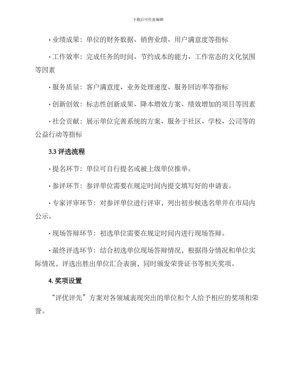 评优评先方案_第2页