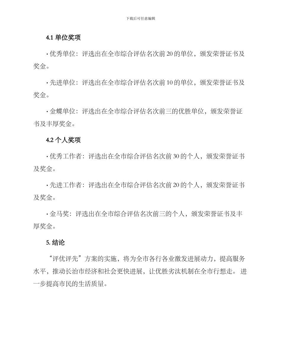 评优评先方案_第3页