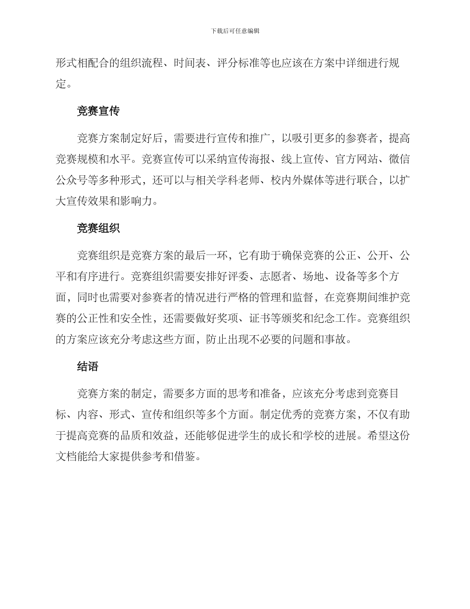 评优竞赛方案_第2页