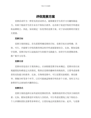 评优竞赛方案