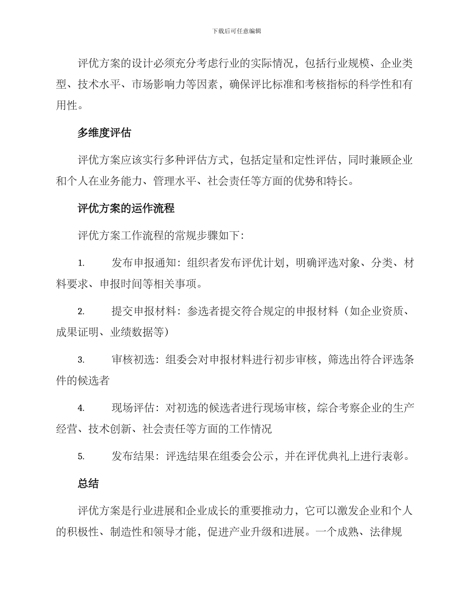 评优方案简单介绍_第2页