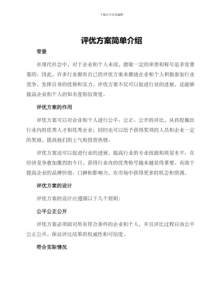 评优方案简单介绍