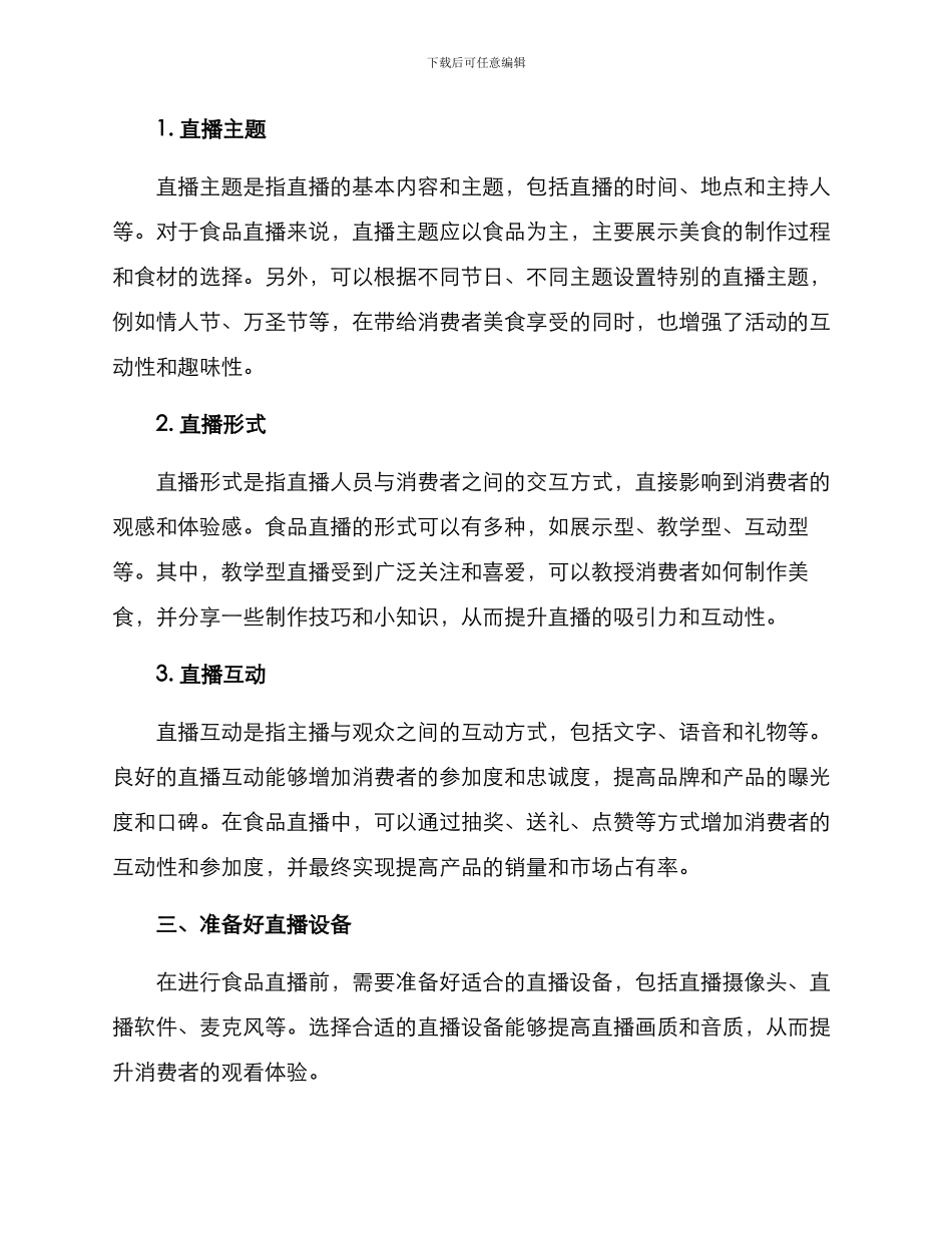 设计食品直播方案_第2页