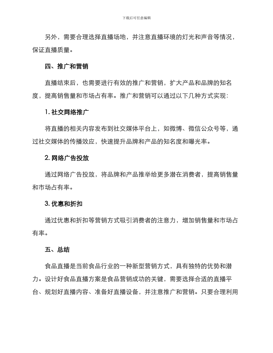 设计食品直播方案_第3页