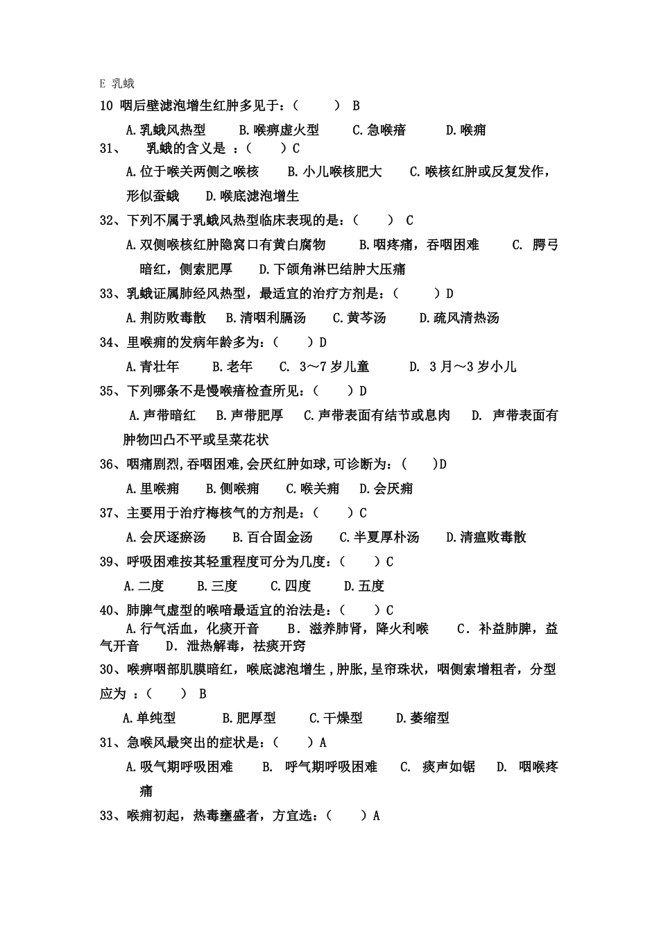 中医耳鼻喉习题_第2页