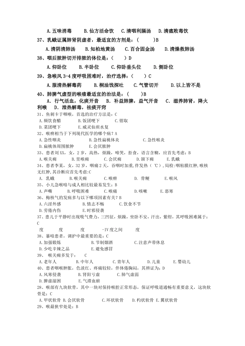 中医耳鼻喉习题_第3页