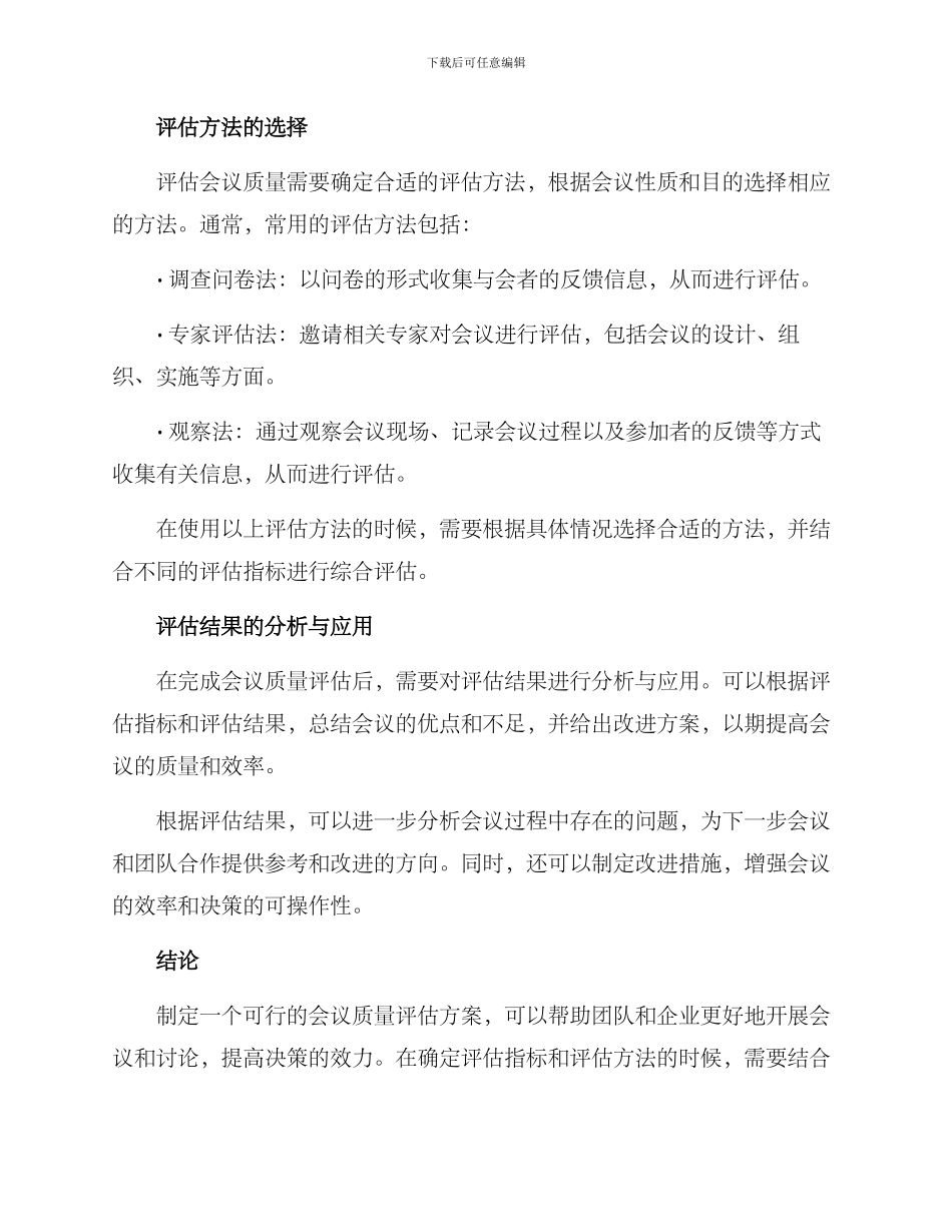 评估会议质量方案_第2页
