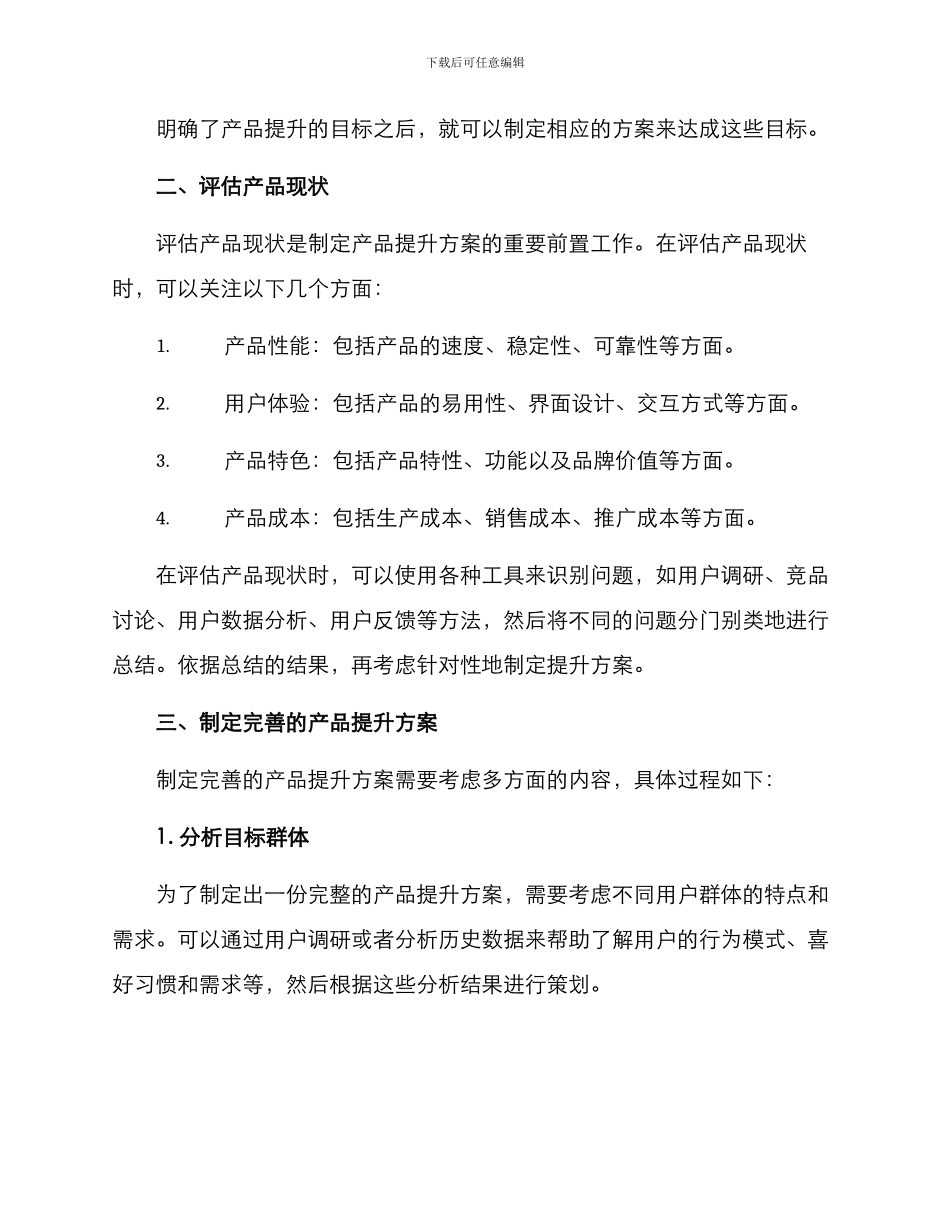 评估产品提升方案_第2页