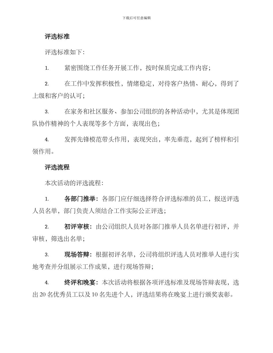 评优评先方案的通知_第2页