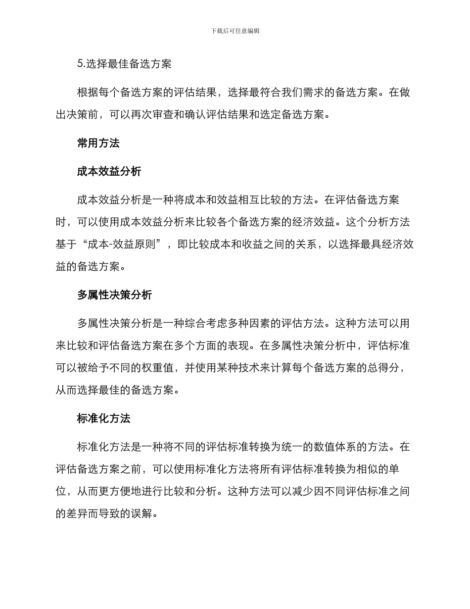 评估备选方案_第2页