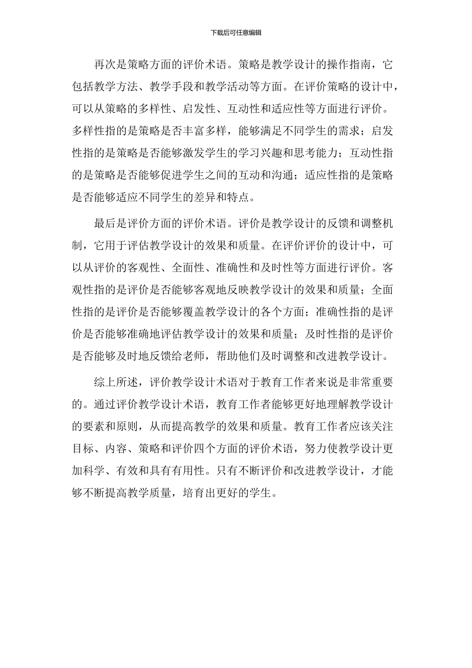 评价教学设计术语_第2页