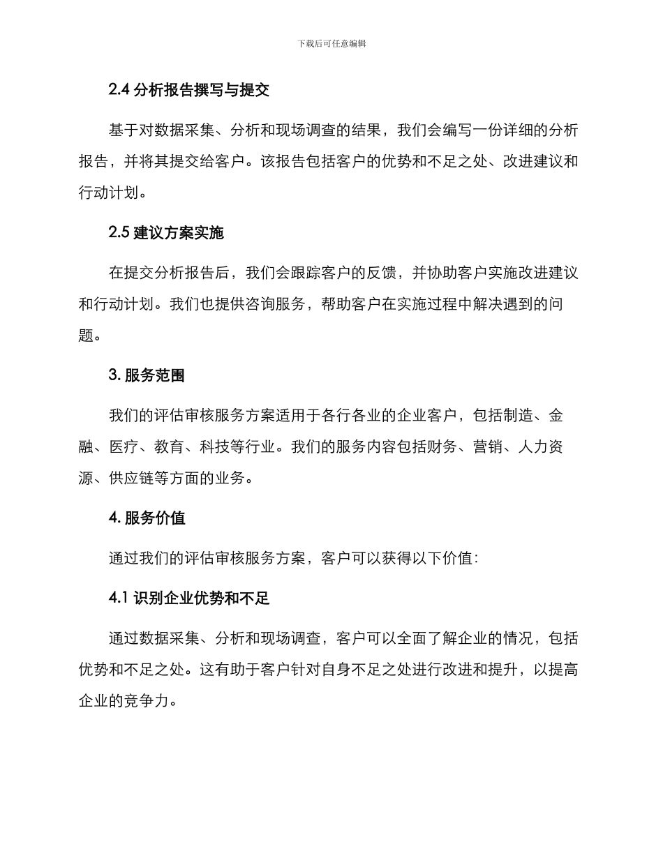 评估审核服务方案_第2页