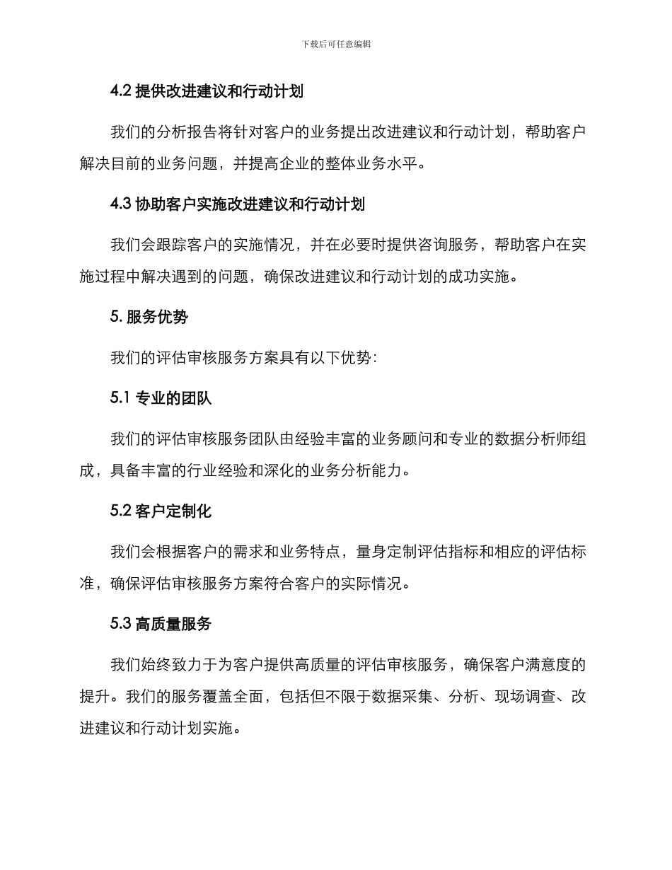 评估审核服务方案_第3页