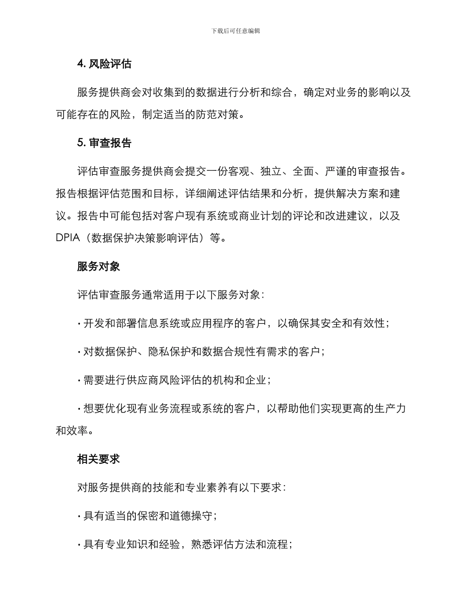 评估审查服务方案_第2页