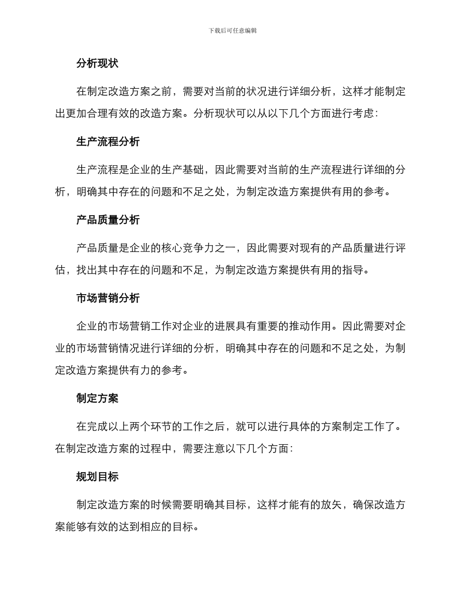 评估改造方案_第2页