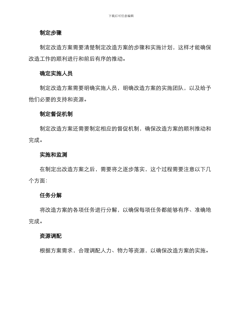 评估改造方案_第3页