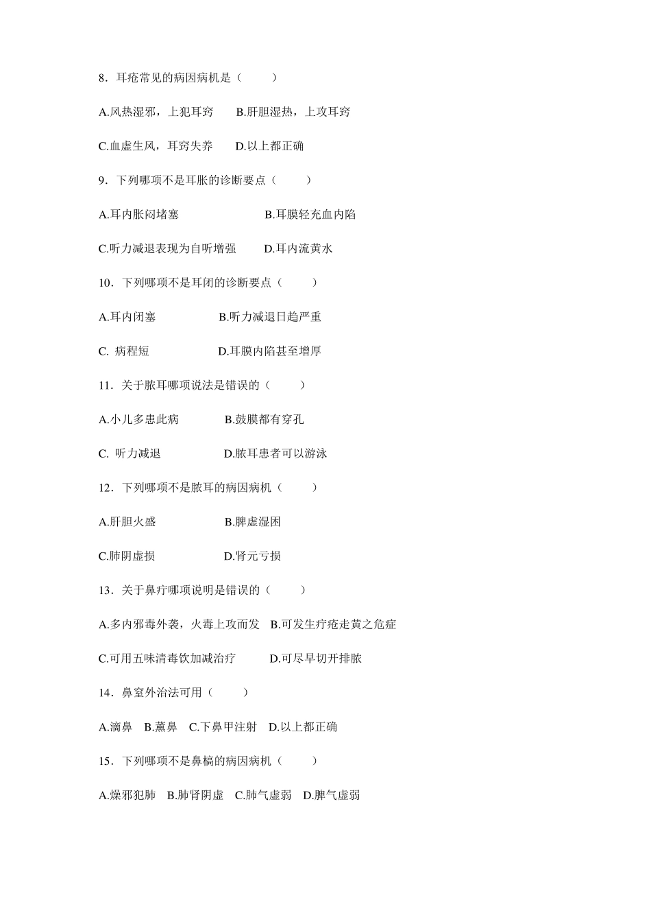 中医耳鼻喉科学期末考试试题及答案_第3页