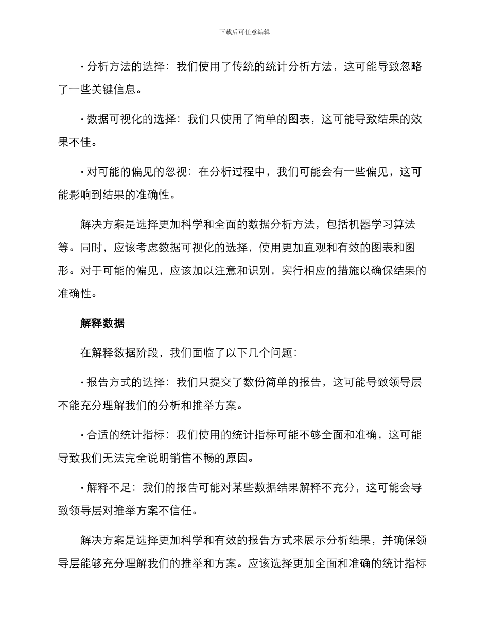 评估方案反思报告_第2页