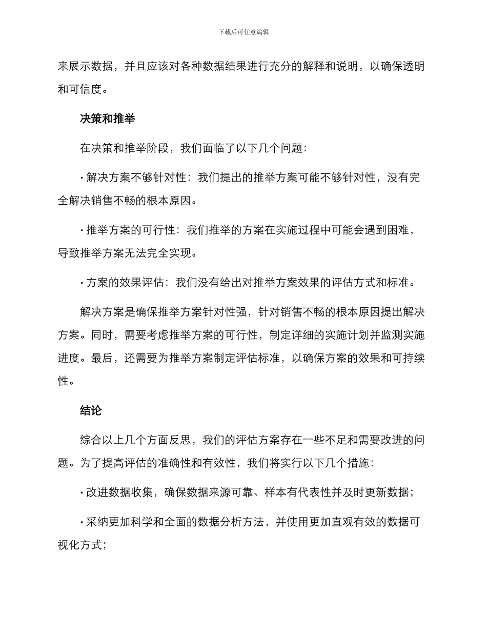 评估方案反思报告_第3页